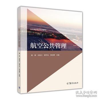 航空公共管理