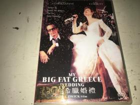 我的希腊婚礼 DVD 1碟 盒装国语