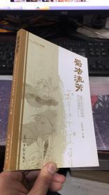 蜀杏流芳——成都中医药大学校报优秀作品精选