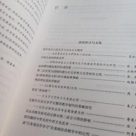 欧洲语言与文化（第一、二期）二册合售