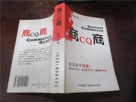 中国神秘文化大系：商商CQ