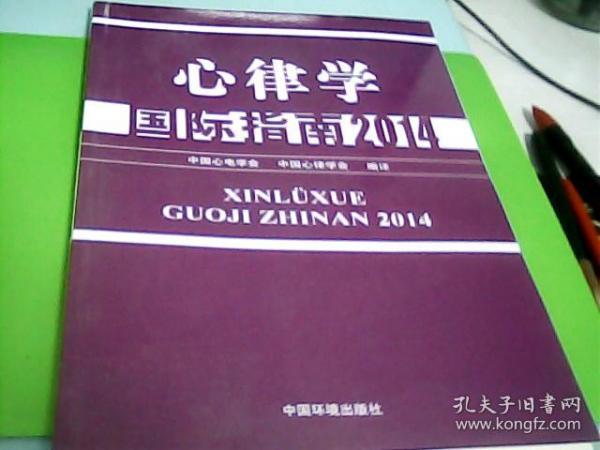 心律学国际指南(2014)