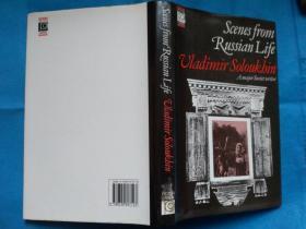 Scenes from Russian Life (by Vladimir Soloukhin) 布面精装本