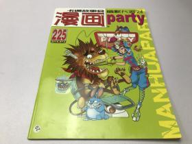 漫画派对 2015 07上