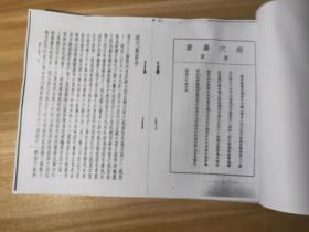 《经学纂要 针灸学纲要 针学通论 选针三要集》原件复印本