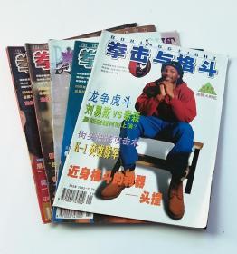 拳击与格斗  2001年 1, 2006年 3， 98年 3,2005年 2 ，3