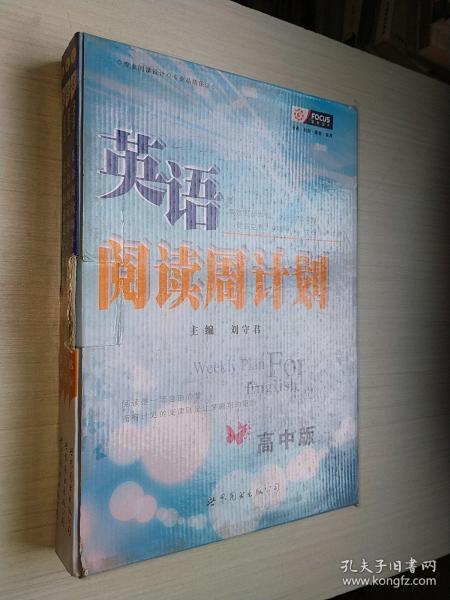 英语阅读周计划 : 高中版 全三册