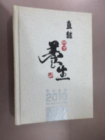 四季养生 保定会馆2010 硬精装 笔记本