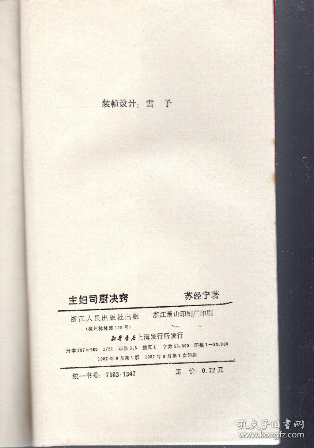 姐妹丛书.主妇司厨诀窍