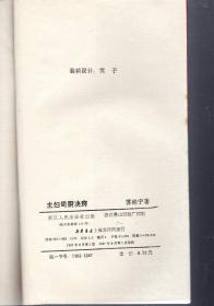 姐妹丛书.主妇司厨诀窍