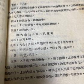 把开封美食带回家，开封食谱祖本儿，一百多道开封名菜详细制作方法。开封名厨高天增、苏永秀、黄润生等豫菜大师的手艺。1959年启动，1964年编出这本初稿。未见第二本。仅售影印版。