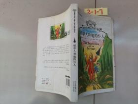 摆渡船当代世界儿童文学金奖书系：稻草人和他的仆人  毛边书看图