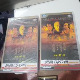 汉武大帝 DVD （上下）20碟全