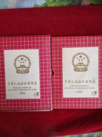 中华人民共和国邮票 1990、1991年册 两册合售 带外壳