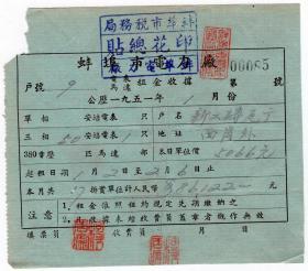 房屋水电专题----50年代发票单据类------1951年1月蚌埠市电力厂"电灯费收据”（印花总贴）085