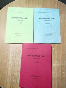 兽药产品说明书范本 （草案)2020年版化学药品卷、生物制品卷、中药卷【3册合售】