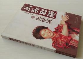 从头到脚说健康 曲黎敏著 正版现货9787535437655