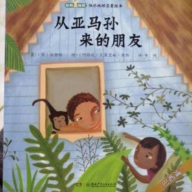 从亚马孙来的朋友 : 巴西篇