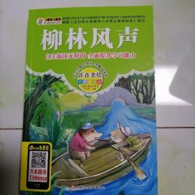 柳林风声
