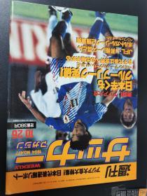原版1994足球周刊477，附西格诺里VS日本国家队U19全家福全新未拆双面铜版海报。