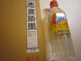 10，第十册（即第10册），一本，包快递，大开本，比8开大点，A3纸：清代赵之谦书画精品集《悲庵胜墨》第十册（第10集，一本，37页）书画帖，王禹襄，吴昌硕的学生吴征，题书名，