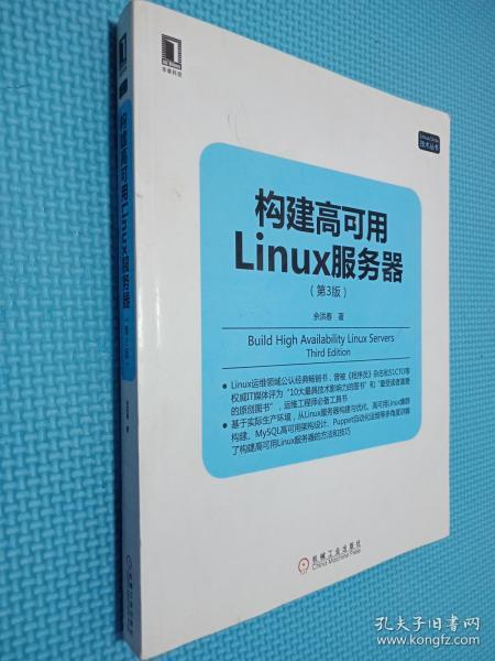 构建高可用Linux服务器(第3版)