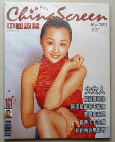 中国银幕2001年第3期