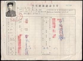 1959年长春市学生健康记录卡