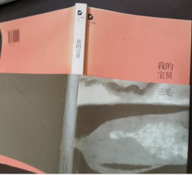 我的宝贝