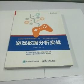 游戏数据分析实战