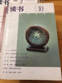 读书，2001-10。有残雪文章