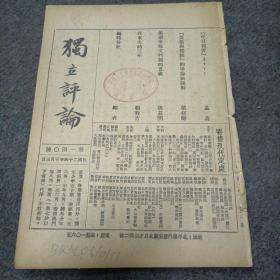 1935年民国期刊:独立评论（第140期）