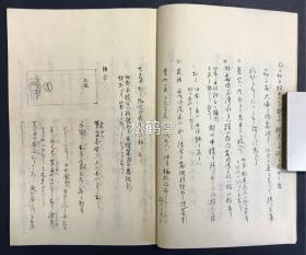 《成本花月集》1套元亨利贞4册4卷全，日本老旧茶道写抄本，平安左右庵荡斋生校订，明治43年，1910年自心庵永东写抄，内容涉及茶道中的待客，水屋，点前，棚物，台子，风炉，茶袋，茶壶，香合，木炭等事，并含极大量茶道相关手绘图，如含有水屋位置之图，抱清棚图，木炭图等，写抄精美，版面优美，并含批注浮签等，整体品美，极罕见优美茶道古抄本。