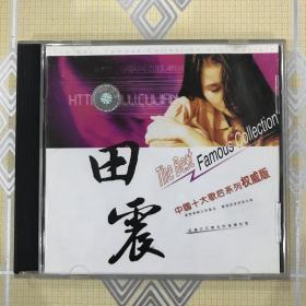 中国十大歌后系列权威版——田震（1CD）【共收入16首歌曲。极为难得的收藏！】