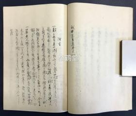 《成本花月集》1套元亨利贞4册4卷全，日本老旧茶道写抄本，平安左右庵荡斋生校订，明治43年，1910年自心庵永东写抄，内容涉及茶道中的待客，水屋，点前，棚物，台子，风炉，茶袋，茶壶，香合，木炭等事，并含极大量茶道相关手绘图，如含有水屋位置之图，抱清棚图，木炭图等，写抄精美，版面优美，并含批注浮签等，整体品美，极罕见优美茶道古抄本。