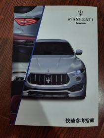 MASERATI 玛莎拉蒂 快速参考指南