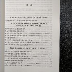 十年磨一“建”：社会建设理论体系与实践路径研究 上