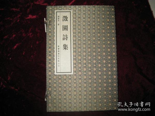 [澄园诗集]全集三卷,2020年4月首版首印......谭建丞,号澄园,被誉为''江南书画第一擘'',诗书画印无一不精.......