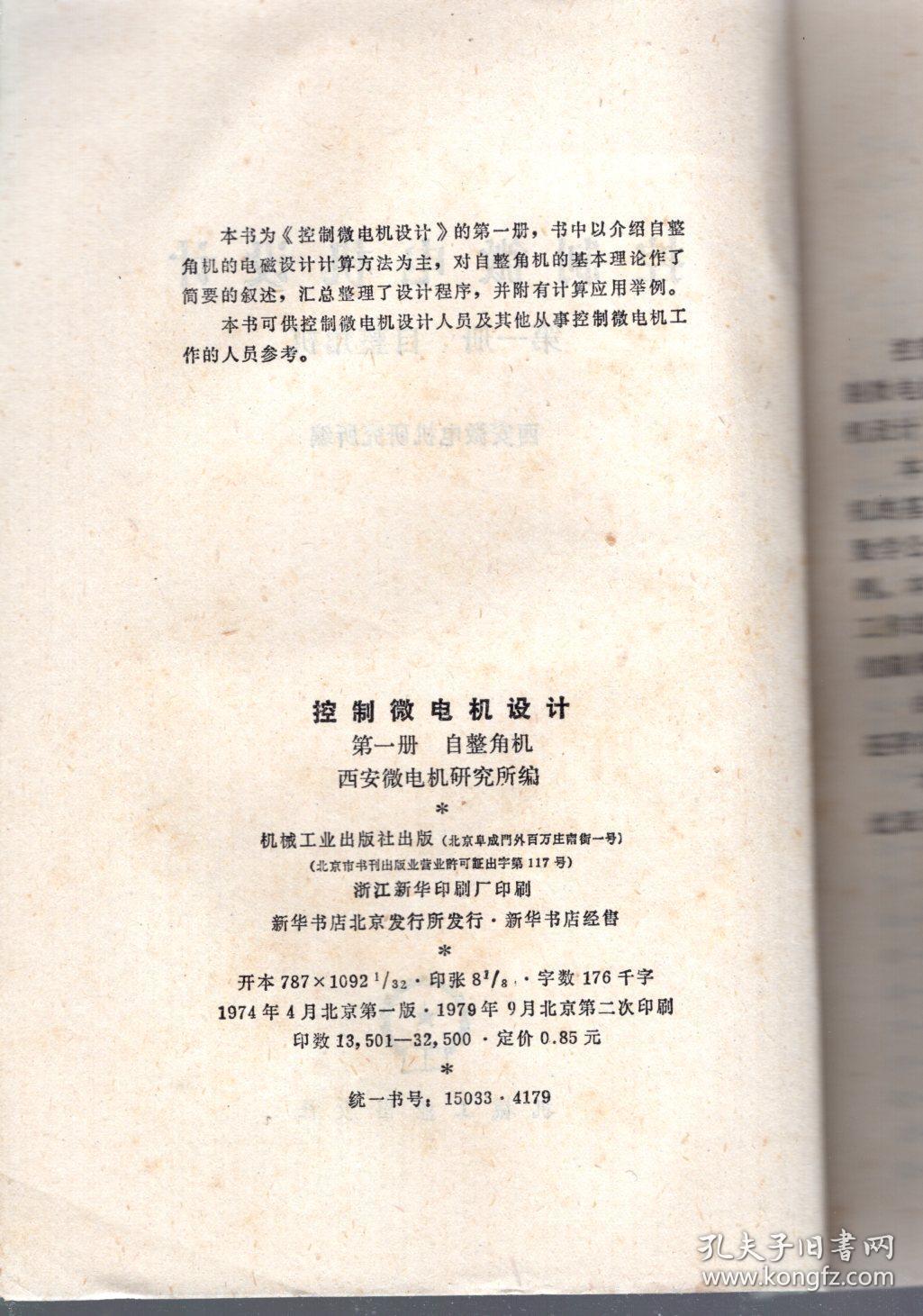 点击查看原图 控制微电机设计.第一册.自整角机