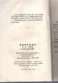 控制微电机设计.第一册.自整角机