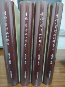 重校八家评批《红楼梦》 1-4册全套