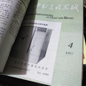 中外医疗器械1989年合订本