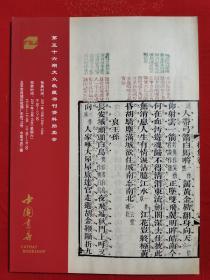 中国书店第56期大众收藏书刊资料拍卖会图录