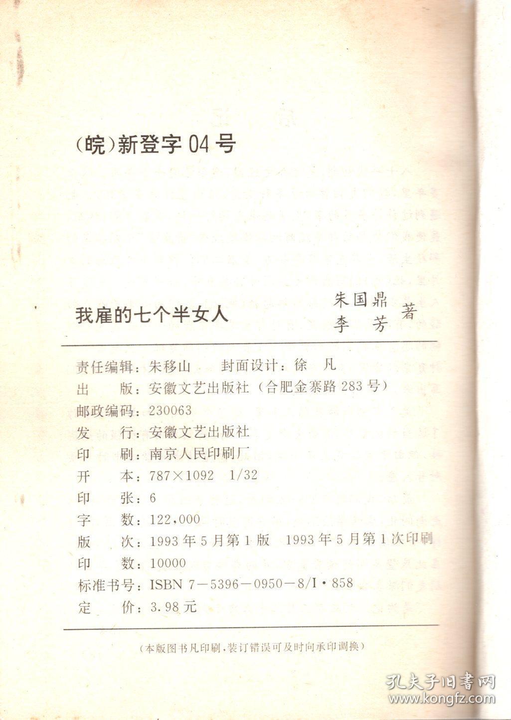 我雇的七个半女人