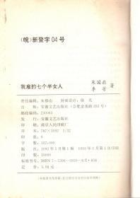 我雇的七个半女人