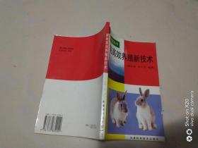 金元寶叢書?家兔高效養(yǎng)殖新技術(shù)