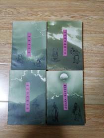 道教经典：劝善书今译、冲虚至德真经今译、抱朴子内篇今译、黄帝四经今译.道德经今译，4本合售