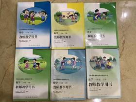 义务教育课程标准实验教科书 数学 教师教学用书 含光盘    一年级 上册   一年级 下册 二年级上册   二年级下册   五年级上册   六年级下册    共6本