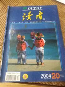 读者 2004年第20期（总337期）