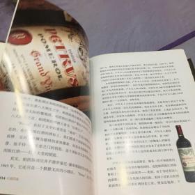 奢侈品私享家：名酒赏鉴